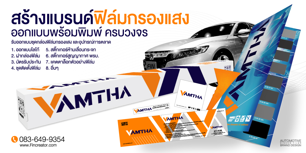 พิมพ์กล่องฟิล์ม,ผลิตกล่องฟิล์ม,กล่องฟิล์มกรองแสง,กล่องฝาบน,กล่องฝาล่าง,กล่องฟิล์มกรองแสง,พิมพ์กล่องฟิล์ม,กล่องฟิล์ม,บัตรรับประกันฟิล์มกรองแสง,ฟิล์มกรองแสง,ฟิล์มรถยนต์,สติ๊กเกอร์ห้ามเลื่อนกระจก,สกรีนกล่องฟิล์มกรองแสง,windowfilms,สร้างแบรนด์ฟิล์มกรองแสง,ออกแบบฉลากน้ำดื่ม,ออกแบบกล่องอาหารเสริม,พิมพ์กล่องอาหารเสริม,ออกแบบกล่องพร้อมพิมพ์,ออกแบบฉลากน้ำดื่ม, ออกแบบกราฟฟิกดีไซน์,เว็ปไซต์,สื่อโฆษณา,กล่องสบู่,กล่องครีม,พิมพ์กล่อง,ออกแบบกล่อง,ออกแบบกล่องครีม,กระดาษโน๊ต,กระดาษก้อน,สื่อสิ่งพิมพ์,ป้าย,อิงค์เจท,โบชัวร์,แผ่นพับ,แคตตาล็อก,บรรจุภัณฑ์,กล่อง,magazine,รับบทำAdWords,โฆษณา,หนังสือ,นิตยสาร,Business Forms,เสื้อฟอร์ม,กล่อง,กล่องครีม,ผลิตกล่อง,กล่องกระดาษ,พิมพ์กล่อง,รับออกแบบสื่อสิ่งพิมพ์,Graphic,Graphic design,สิ่งพิมพ์,โลโก้,ออกแบบ,ออกแบบป้ายโฆษณา,กล่องใส่ฟิล์ม,กล่องใส่ฟิล์มกรองแสง,ฟิล์มกรองแสง,ออกแบบกล่องฟิล์มกรองแสง,กล่องฝาบนฟิล์มกรองแสง,กล่องฝาล่างฟิล์มกรองแสง